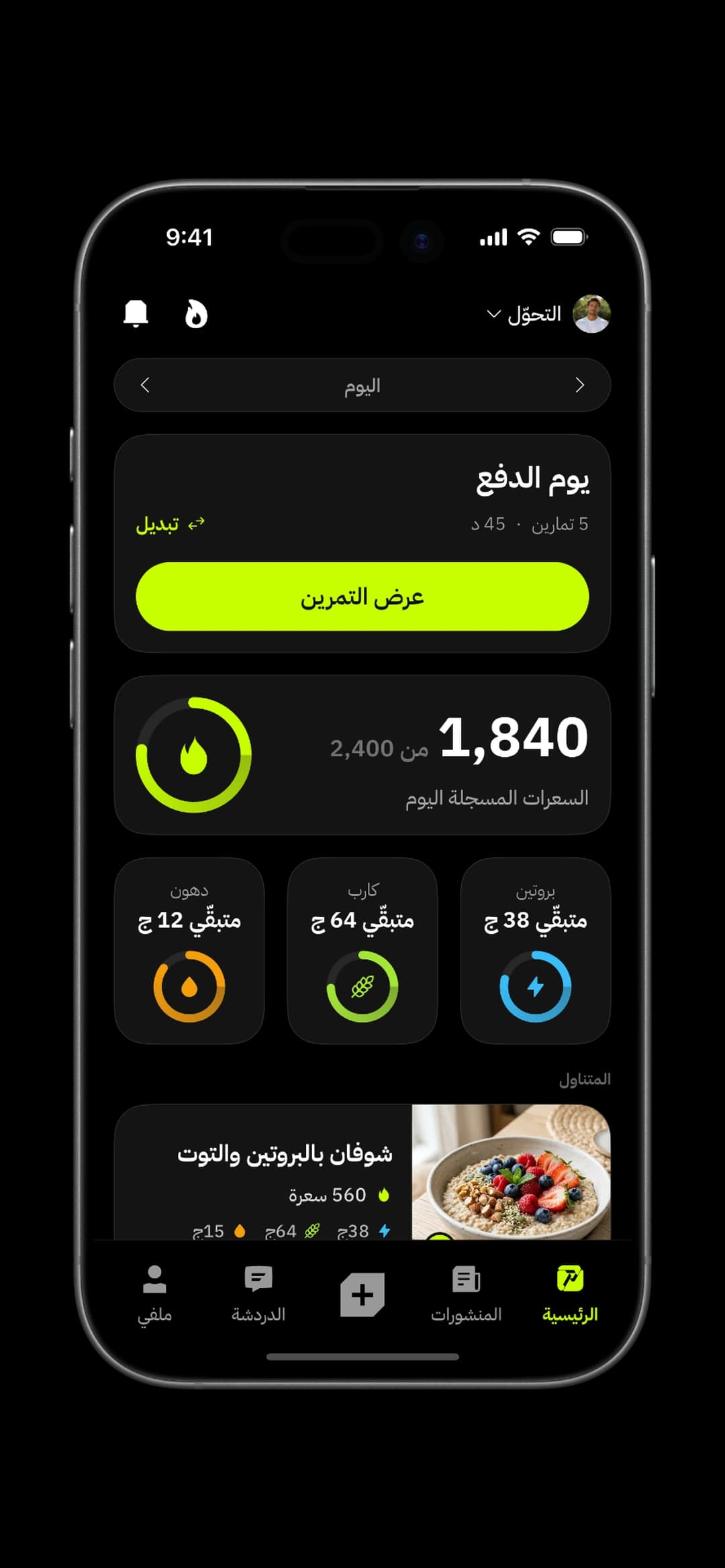 The ProCoach client home: today's workout, calories and macro rings.
