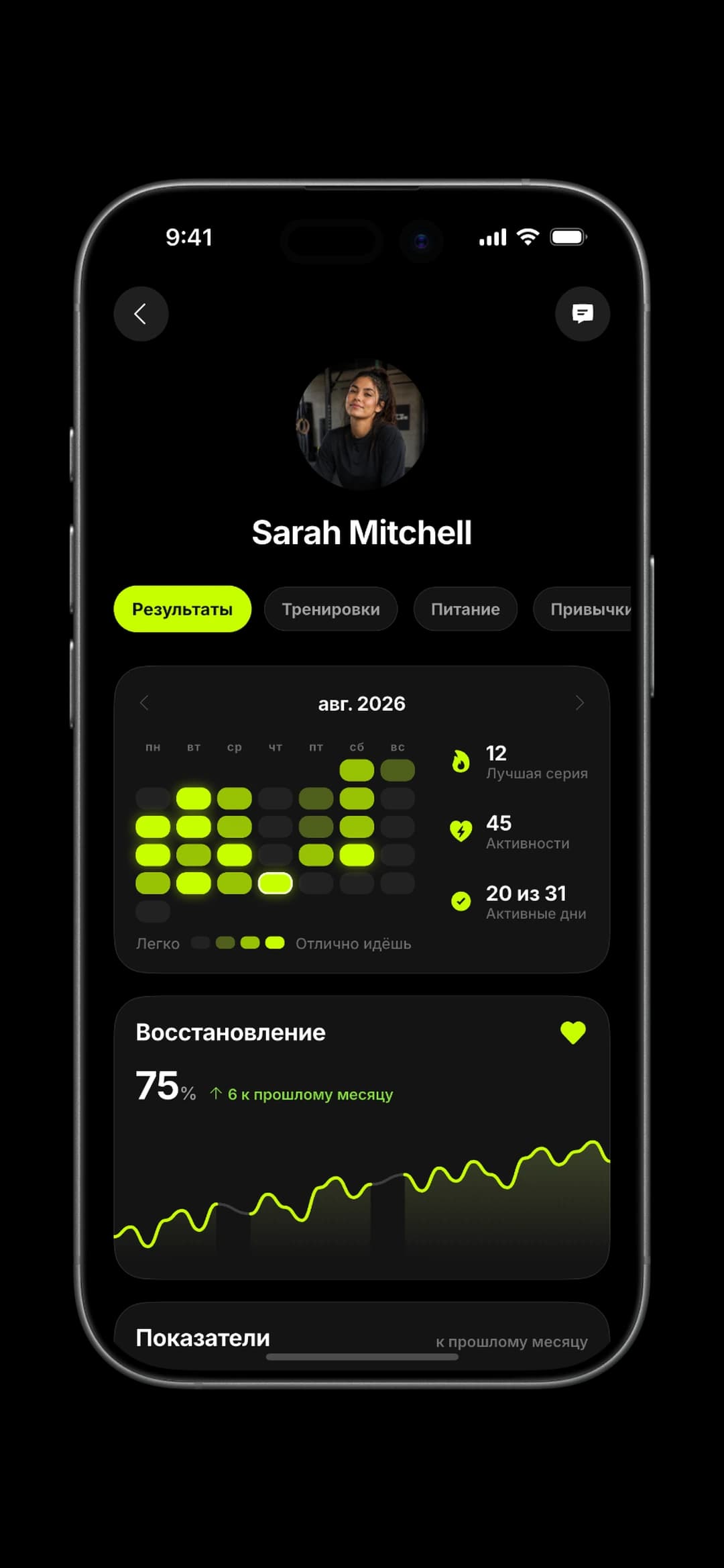 A client's profile: progress, plans and check-ins in one place.